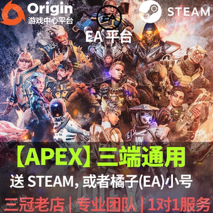 apex魔法成品号apex英雄，ea原力origin账号steam小号送教程