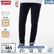 levi's李维斯(李维斯)2024春季男款，512锥形窄脚深蓝色修身舒适百搭牛仔裤
