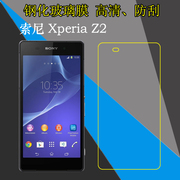 索尼Xperia Z2钢化玻璃手机贴膜Z2/L50w/L50u/SO-03/D6503/D6502/D6543/XA Dual/L50t防刮防爆高清膜透明硬膜