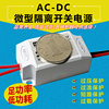 微型隔离开关电源ac-dc降压电源模块220v转36v24v12v5v0.3a~8a