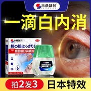 麝珠白内障专用特效眼药水治疗老年人视力模糊明目滴眼液，中护眼贴