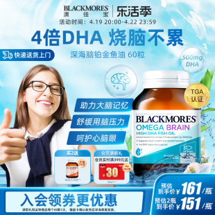 BLACKMORES澳佳宝深海脑铂金DHA备考鱼油omega3软胶囊心脑保健品