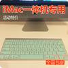 台式专用适用于imac苹果一体机键盘膜，苹果电脑键盘膜无线键盘保护膜蓝牙