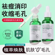 水杨酸祛痘精华收缩毛孔精华液，补水修复淡化痘印去闭口粉刺黑头