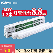 雷士t5灯管led一体化全套日光灯，家用节能1.2米长条，支架灯超亮光管