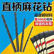 台湾苏氏钻头sus直柄，麻花钻头进口钻头6.8-8.5-10.5-12-14.2mm