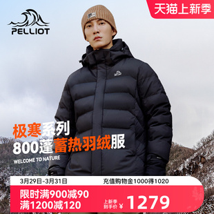 极地pro伯希和户外800蓬加厚鹅绒羽绒服男蓄热保暖登山滑雪服