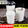 白色咖啡纸杯一次性杯子带盖家用茶水杯商用奶茶杯定制印logo