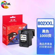 802xxl加大容量黑色墨盒，可加墨适用惠普hpdeset802s10001010
