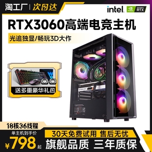 i7i9级台式电脑主机18核高配置rtx3060ti吃鸡组装机lol办公家用游戏diy整机，全套电竞直播专用数码硬件评测