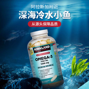 加拿大进口柯克兰kirkland成人浓缩天然深海鱼油，omega-3软胶330粒