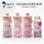 日本资生堂rosarium玫瑰园花香洗护系列，洗发水沐浴露护发素身体乳