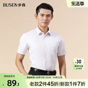 Busen/步森男士夏季短袖修身白色衬衣商务时尚纯色衬衫