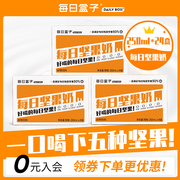 每日盒子每日坚果奶250ml*8盒*3箱0乳糖无蔗糖早餐榛果核桃植物奶