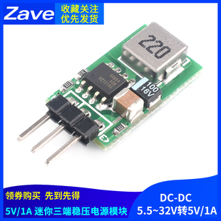 dc-dc5.5~32v转5v1a迷你三端稳压电源模块高效率替代lm7805