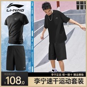 李宁运动服男套装夏季跑步健身速干透气两件套短袖短裤速干衣套装