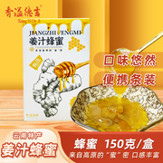 香溢德吉云南特产姜汁蜂蜜小黄姜蜜液冲饮大姨妈红糖姜茶150g/盒