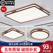 led新中式吸顶灯超薄实木，客厅灯长方形2024年中国风橡木灯具
