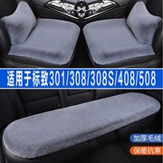 标致301/308/408/508专用汽车坐垫冬季兔毛绒座垫座椅套半包冬天
