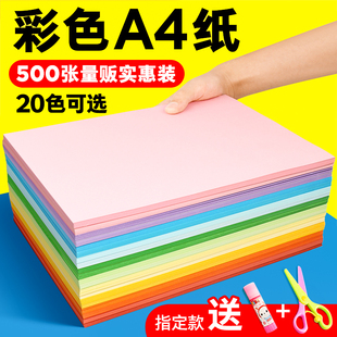 彩纸a4打印纸粉红色大红浅绿色柠檬黄蓝色黄色混色，装儿童幼儿园彩色双面，手工彩纸白色复印纸喷墨打印a4纸80克
