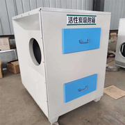 活性炭吸附箱设备蜂窝活性炭，箱子活性炭二级吸附环保箱活性炭设备