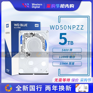 wd西部数据wd50npzz5t2.5寸sata笔记本硬盘，5tb15mm5400转