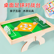 桌面足球双人对战台儿童，过家家亲子互动足球场，飞行棋游戏玩具礼物