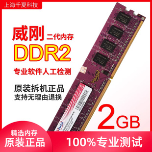 ADATA/威刚DDR2 800 667 2G二代台式内存条兼容双通道拆机条