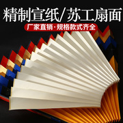 彩色宣纸折扇替换扇面中国风红黄蓝黑泥金洒金空白扇面书法创作用