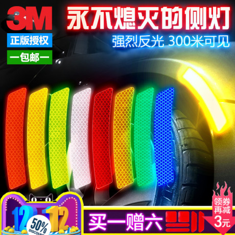 车身反光贴夜光贴