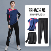 羽毛球服女春秋季运动套装，速干长袖网球乒乓球，服比赛定制衣服球衣