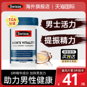 swisse玛咖牡蛎精华片斯维，诗男士活力片锌镁，硒片生蚝精促睾保健品