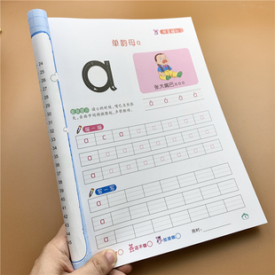 幼儿园拼音字母描红本儿童单韵母(单韵母，)声母复韵母，整体认读学拼音练习册