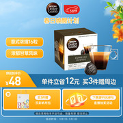 dolcegusto意式浓缩进口黑胶囊咖啡16颗装(雀巢多趣酷思咖啡