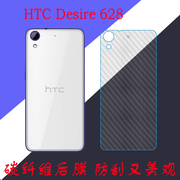 HTC Desire 628纤维保护膜手机背膜后盖软膜后壳磨砂膜防刮防滑膜