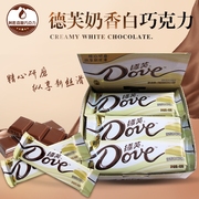 Dove/德芙奶香白巧克力6g散装200g约28颗结婚喜糖休闲零食糖果