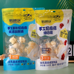 情纯牧场手工奶疙瘩内蒙古特产，组合装休闲办公无蔗糖零食奶酪500g