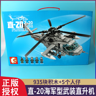 森宝积木直-20海军鱼鹰武装直升机飞机模型小颗粒男孩拼装玩具