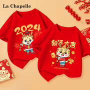 拉夏贝尔儿童短袖T恤2024龙年纯棉姐弟装大童本命年红色过年衣服