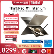 联想ThinkPad X1 Yoga同系X1 Titanium 英特尔EVO认证酷睿i7 13英寸商务办公翻转触摸屏笔记本电脑轻薄