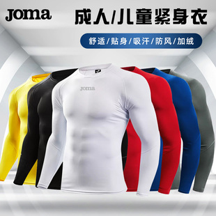 Joma紧身衣套装男长袖速干衣加绒成人运动打底健身衣篮足球训练服