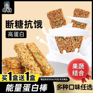 蛋白棒能量饼干0低无糖精脂肪卡燕麦解馋热量谷物代餐饱腹零食品