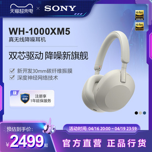 sony索尼wh-1000xm5高解析度无线降噪头戴耳机
