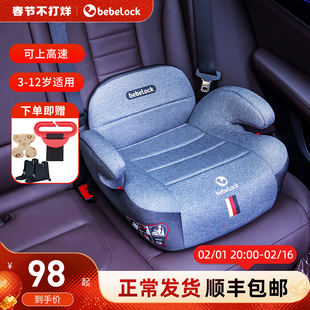 bebelock儿童安全座椅，增高垫3-12岁isofix便携简易汽车宝宝坐垫