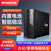 山特ups不间断电源MT500后备式500VA/300W电脑监控收银机稳压备用