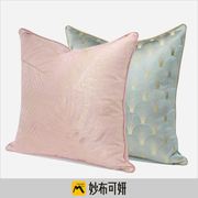 现代粉色植物花卉沙发客厅靠垫新中式浅蓝色扇形几何图案简约抱枕