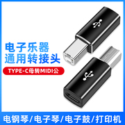 TYPE-C转方口USB连接打印机 电子乐器