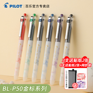 日本Pilot百乐笔P500金标系列中性笔水笔0.5mm大容量全针管笔黑蓝红学生刷题考试套装限定