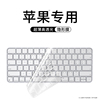 适用2021iMac苹果一体机键盘膜Mac台式电脑A2520蓝牙无线2449键盘2450贴膜magic keyboard保护套1843配件