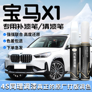 宝马X1补漆笔矿石白清漆专用原补车漆划痕修复改装用品自喷漆点